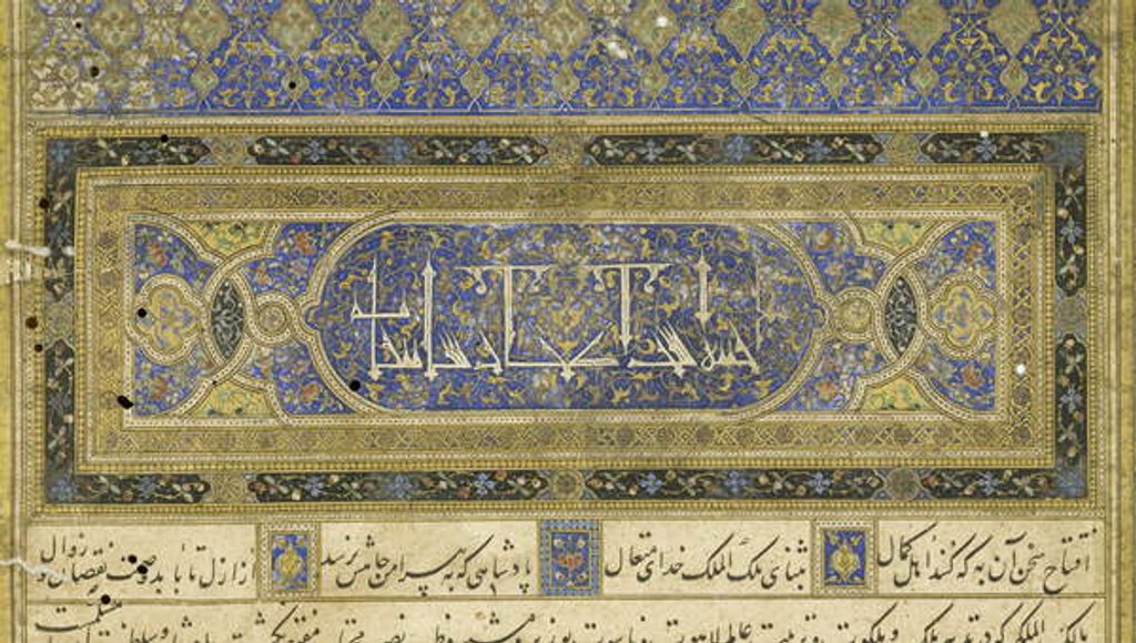 Detail of Persian 239 fol.3b Preface by Persian School