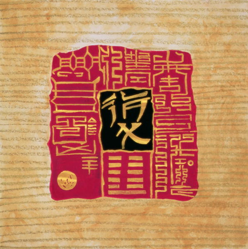 Detail of I-Ching 5, 1999 by Sabira Manek