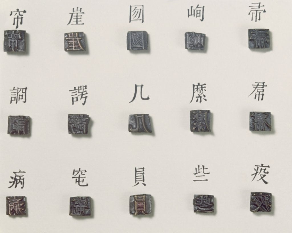 Detail of Kyemi character print blocks, c.1403 by Korean School