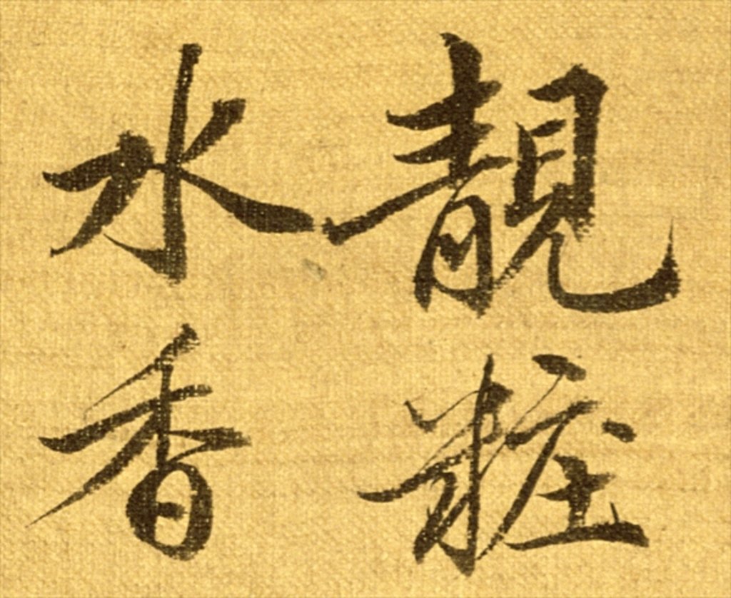 Detail of Peonies by Shouping Yun