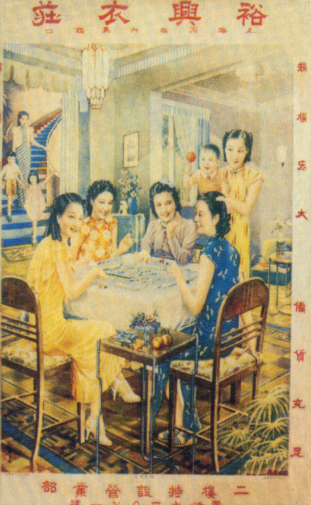 Detail of Shanghai advertising poster by Anonymous
