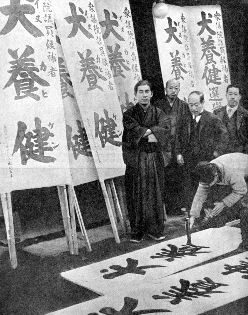 Detail of Printing election posters in Japan by Fox Photos