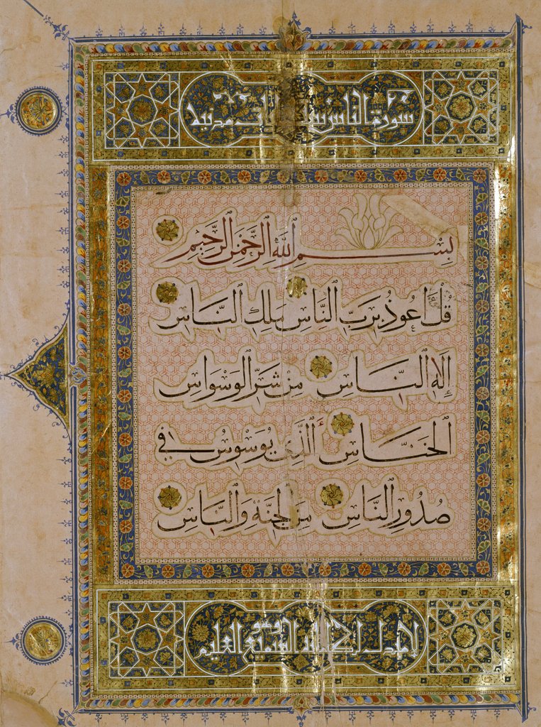 Detail of Leaf of The Qur'an. Egypt, 15th century by Unknown