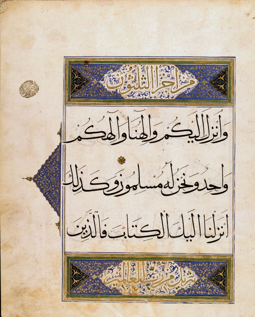 Detail of The Koran. Egypt, 15th century by Anonymous