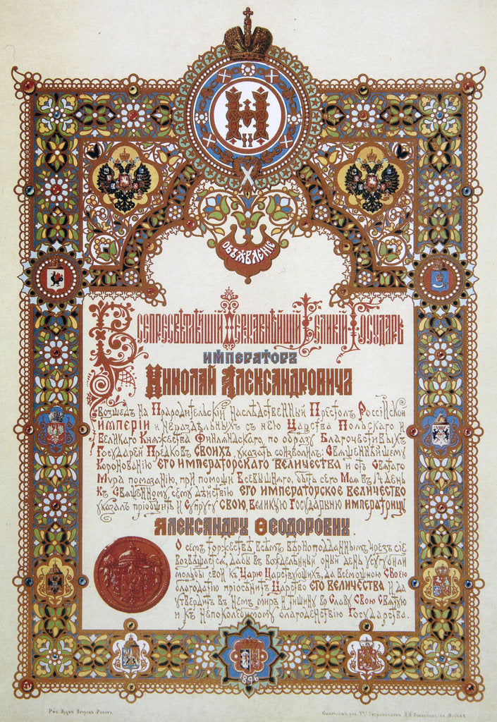 Detail of Announcement of the coronation of Tsar Nicholas II and Tsarina Alexandra Fyodorovna, 1896 by Ivan Ropet
