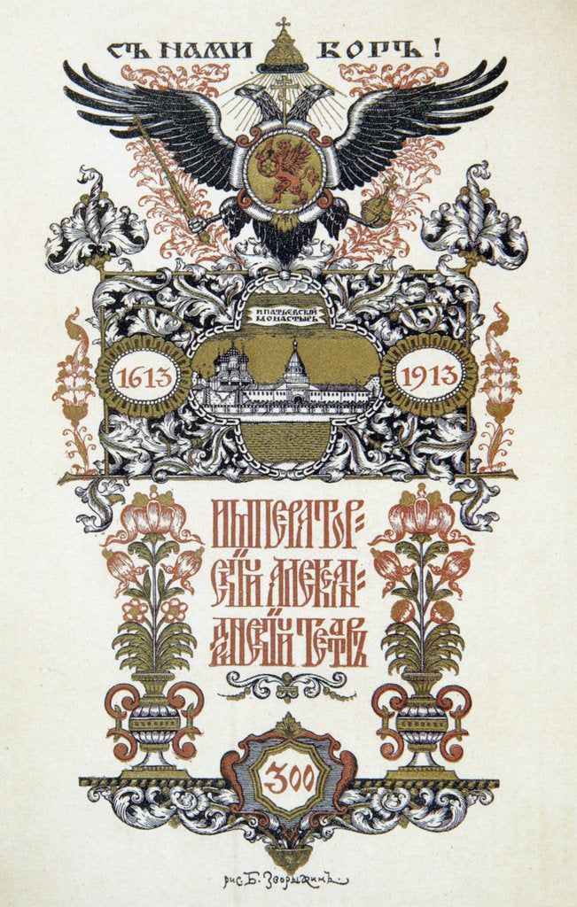 Detail of Theatre programme, 1913. by Boris Zvorykin