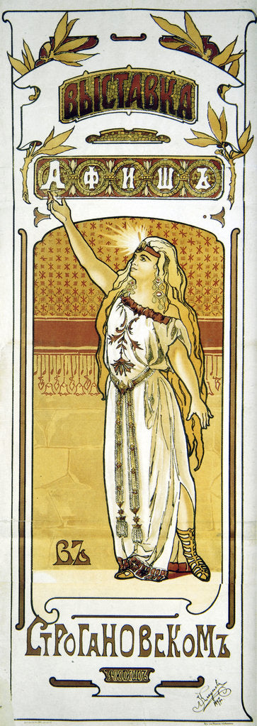Detail of Poster for an exhibition at the Stroganov School, Moscow, Russia, 1897. by Lev Kekushev
