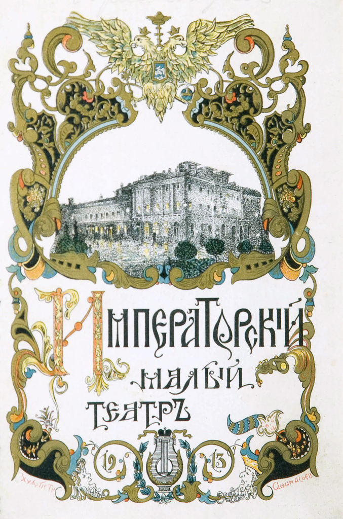 Detail of Poster for the Maly Theatre, Moscow, 1913. by Pyotr Afanasyev