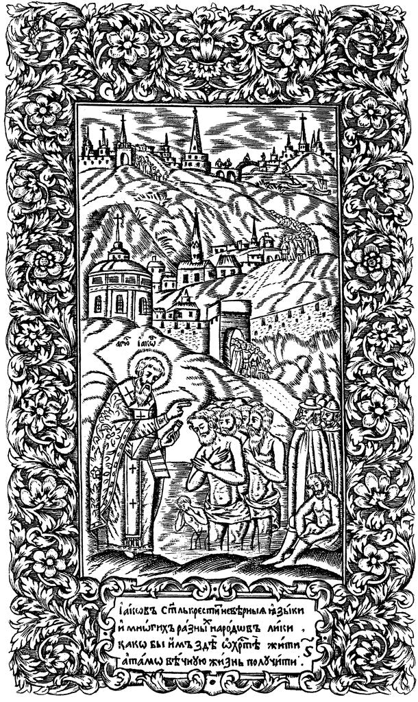 Detail of Baptism of infidels by Jacob. Illustration to the book Synodicon, 1700 by Anonymous