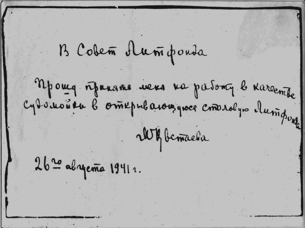 Detail of Employment application for the position of Dishwasher by Marina Tsvetaeva, 1941 by Anonymous