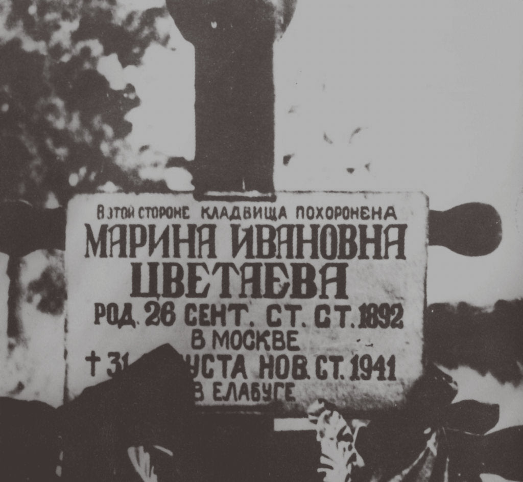 Detail of Memorial plaque to Marina Tsvetaeva at the cemetery of Yelabuga, 1941 by Anonymous