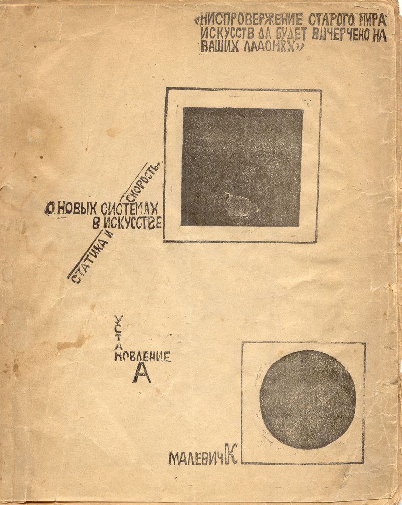 Detail of On New Systems in Art: Statics and Speed (after Malevich), 1919 by El Lissitzky