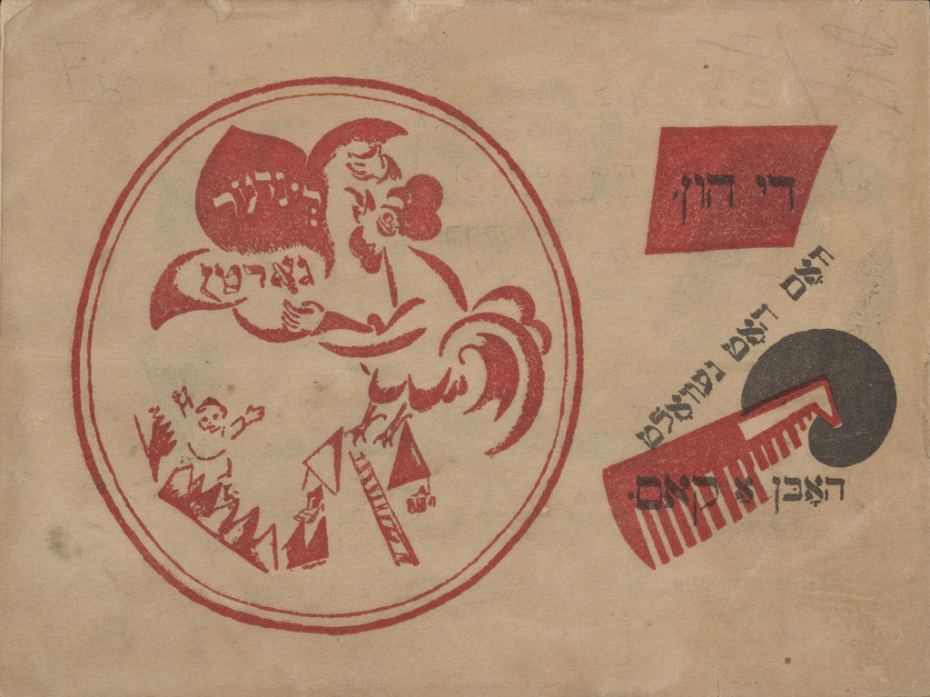Detail of Book cover for Idisher Folks Farlag, 1919 by El Lissitzky