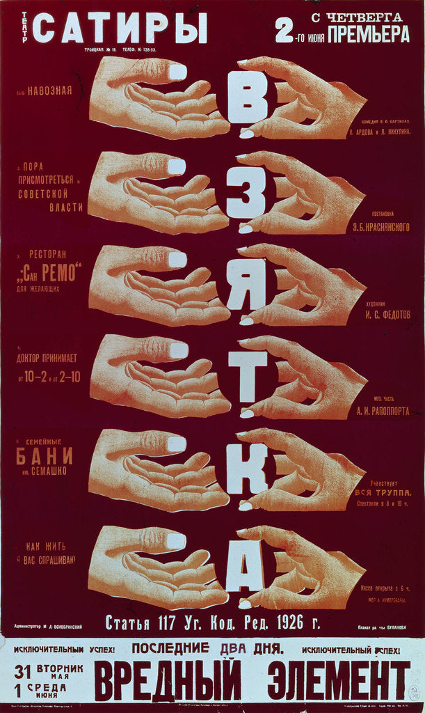 Poster for the play The Bribery, 1920s by Dmitry Anatolyevich Bulanov