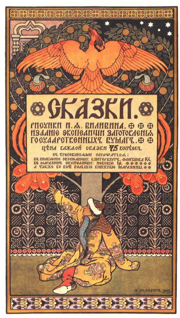 Detail of Advertising Poster for the book Fairy Tales, 1903 by Ivan Yakovlevich Bilibin