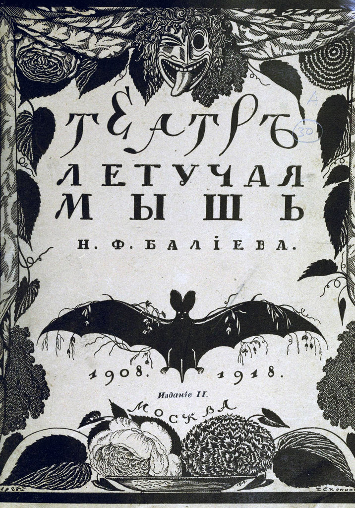 Detail of Book cover The theatre La Chauve-Souris (The Bat) by A. Efros, 1918 by Sergei Vasilievich Chekhonin