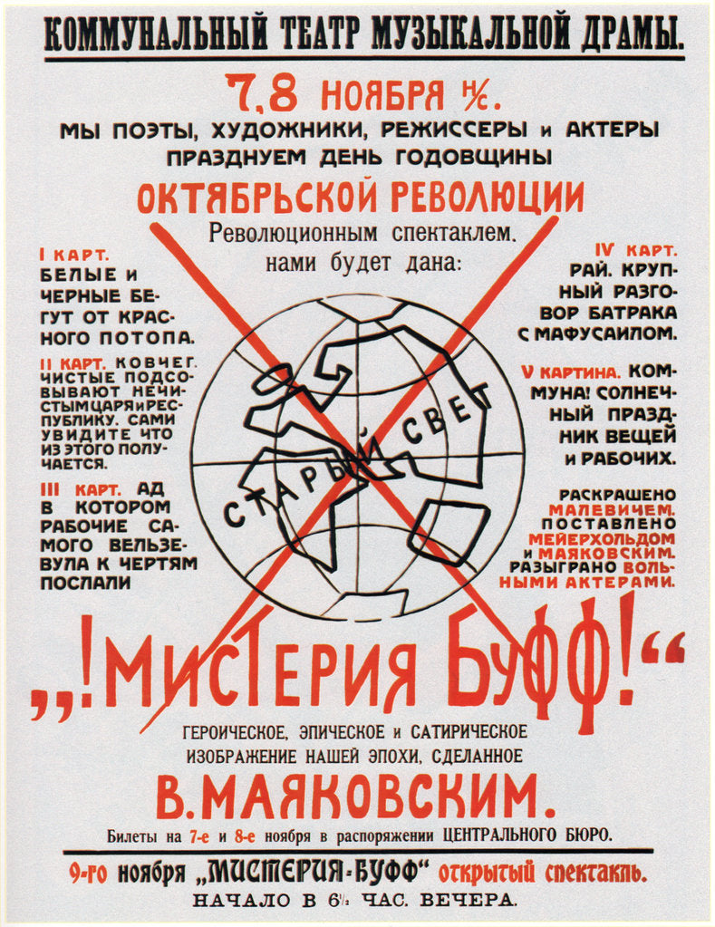 Detail of Poster for the theate play Mystery-Bouffe by Vladimir Mayakovsky, 1918 by Vladimir Vladimirovich Mayakovsky