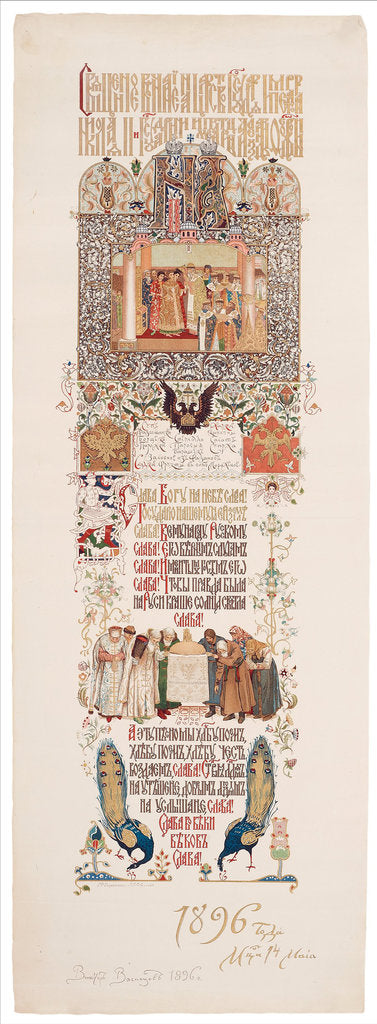 Detail of Menu of the Feast meal to celebrate of the Coronation of Nicholas II and Alexandra Fyodorovna, 1896 by Viktor Mikhaylovich Vasnetsov