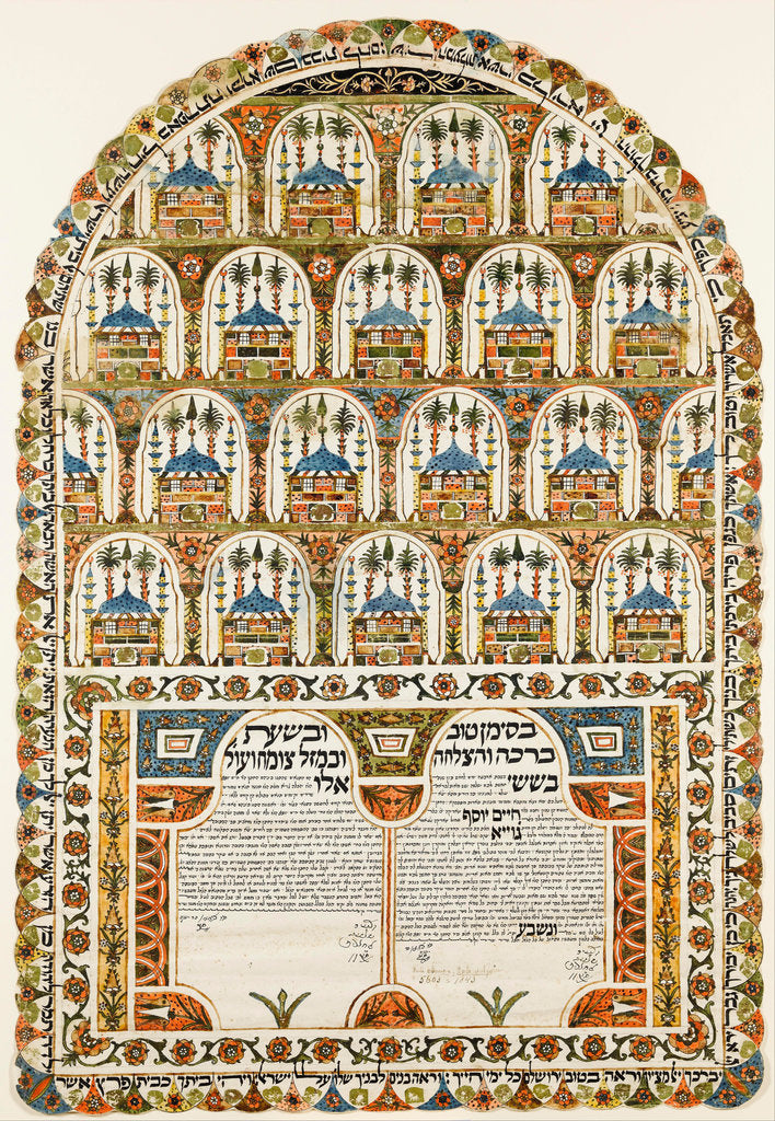 Detail of Ketubah (Jewish marriage contract), 1843 by Anonymous