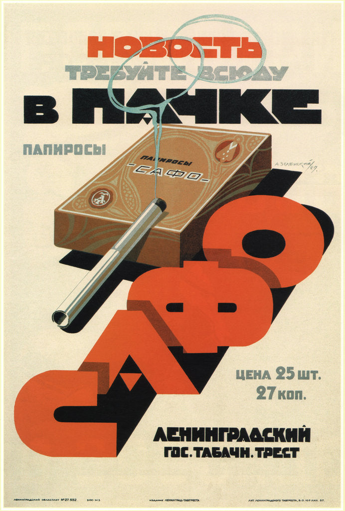 Detail of Ask for packaged Sappho cigarettes, 1929 by Alexander Nikolaevich Zelensky