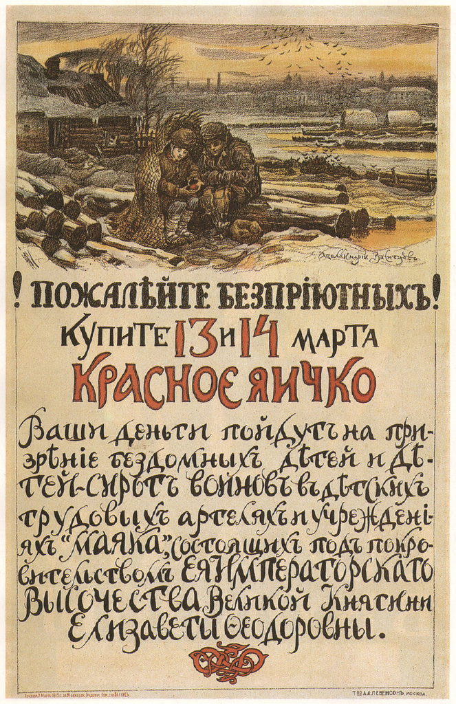 Detail of Compassion for the homeless! Buy the Red egg on March 13-14, 1915, 1915 by Appolinari Mikhaylovich Vasnetsov