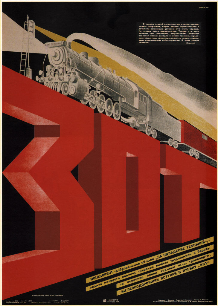 Detail of Free Railway Society For the mastery of technical equipment, 1933 by Dmitry Anatolyevich Bulanov