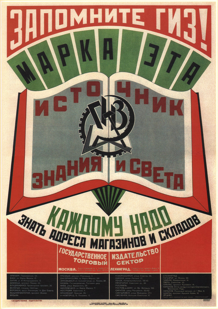 Detail of Remember GIZ State Publishers. This trademark is a source of knowledge and light, 1925 by Vladimir Vladimirovich Mayakovsky