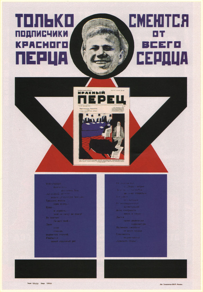 Detail of Only subscribers for Krasny Perets (The Red Pepper) laugh with all their hearts, 1925 by Vladimir Vladimirovich Mayakovsky