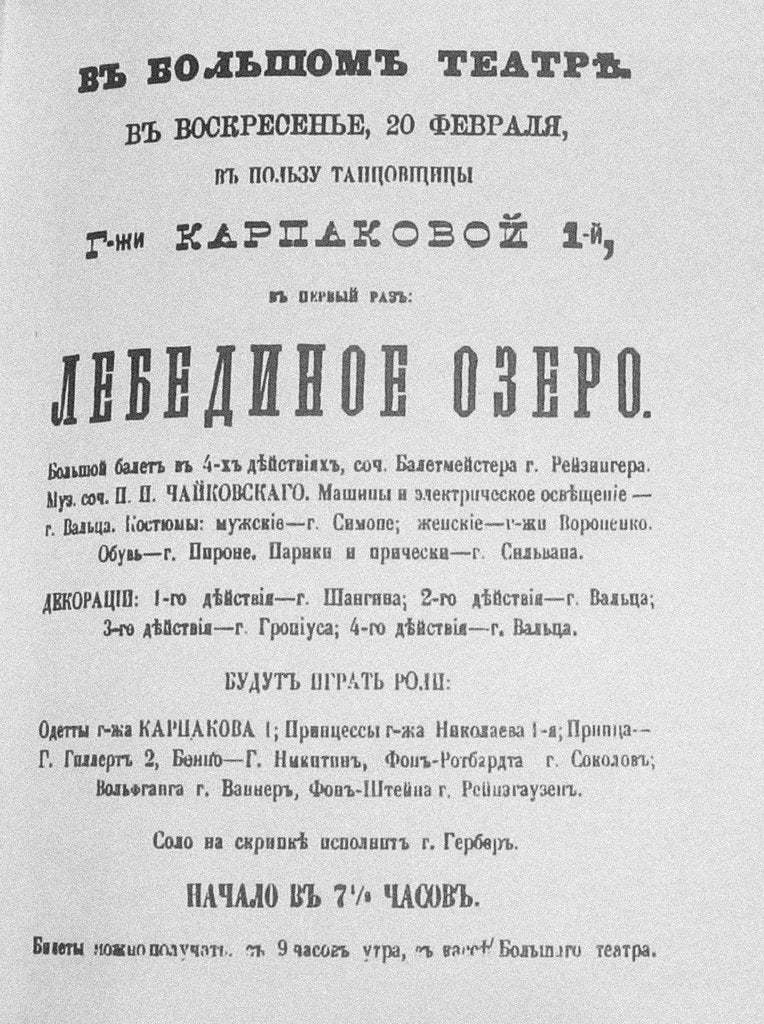 Detail of The playbill for the first performance of the Ballet Swan Lake at the Bolshoi Theatre, 1877 by Anonymous