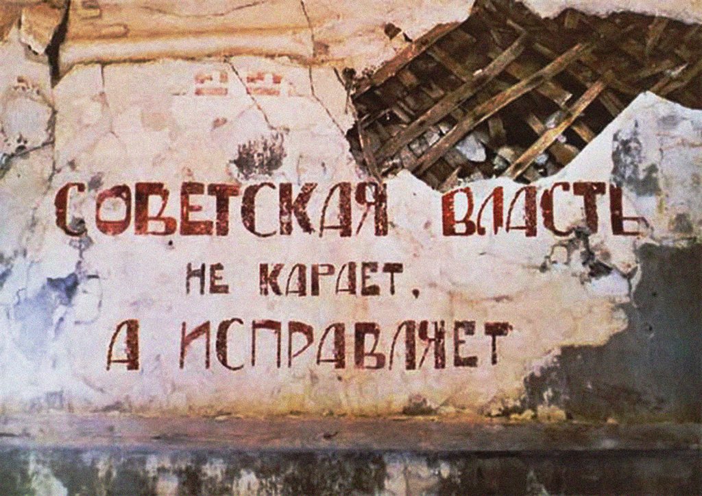 Detail of Soviet power does not punish, it corrects (The slogan on the wall of the former Red Corner punishmen by Anonymous