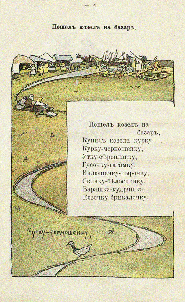 Detail of Illustration to the childrens book Ai du-du by Sergei Vasilyevich Malyutin
