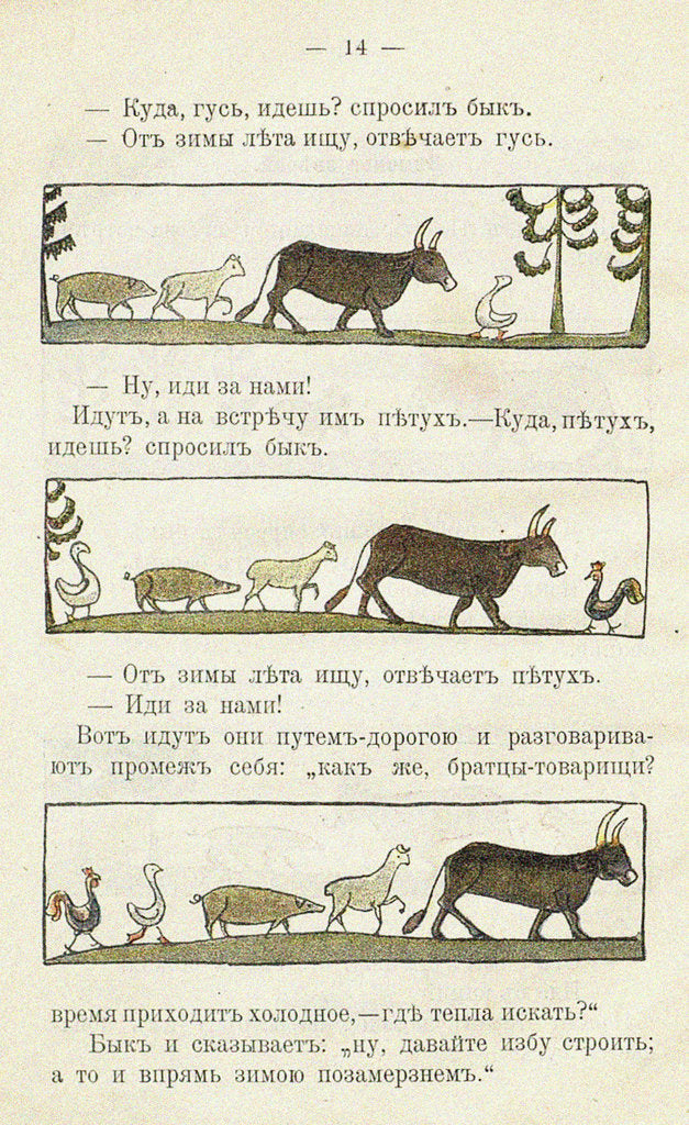 Detail of Illustration to the childrens book Ai du-du by Sergei Vasilyevich Malyutin