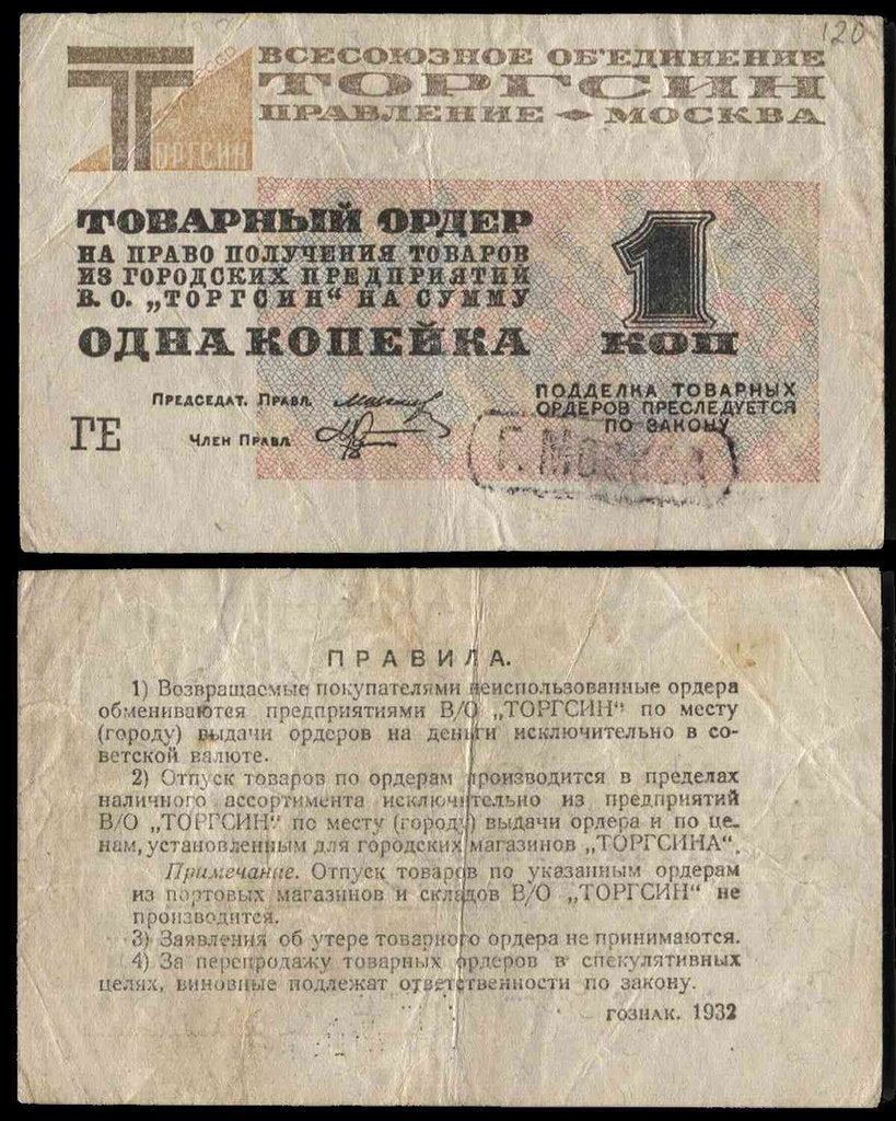 Detail of Torgsin Cheque by Anonymous