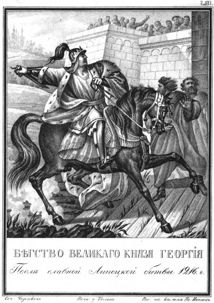 Detail of The Flight of Georgy II Vsevolodovich after the Battle of Lipitsa on 1216 (From Illustrated Karamzi by Boris Artemyevich Chorikov