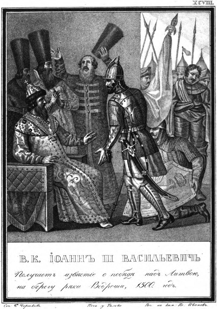 Detail of Ivan III receives news of Victory at the Battle of the Vedrosha River, 1500 (From Illustrated Karam by Boris Artemyevich Chorikov