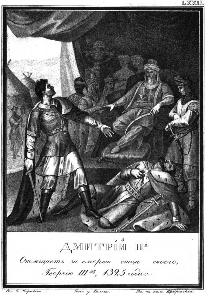 Detail of Dmitry avenged his fathers death by murdering Yury. 1325 (From Illustrated Karamzin), 1836 by Boris Artemyevich Chorikov