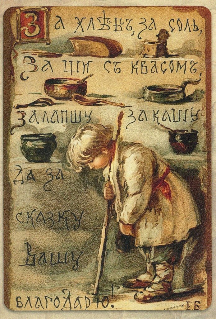 Detail of Fot Bread and salt..., 1900s by Elizaveta Merkuryevna Bem