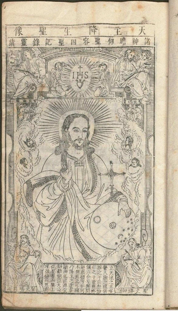 Detail of Illustration to the History of the life of Christ, 1637 by Giulio Alenio