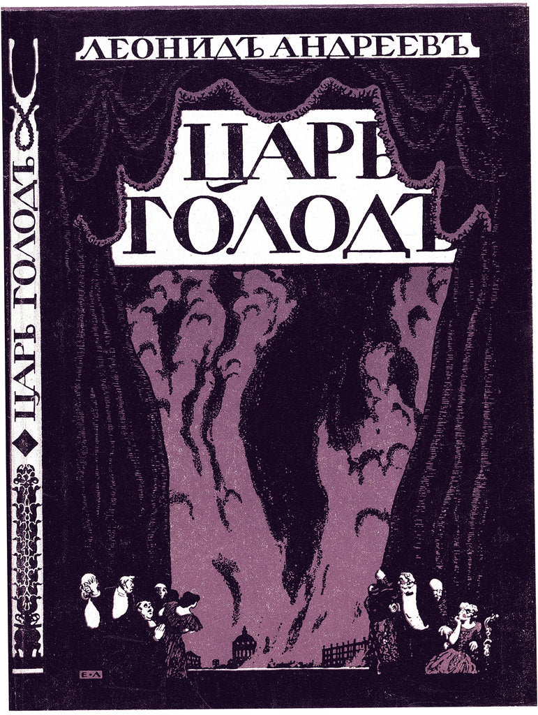 Detail of Title page of the book Tsar Hunger by Leonid Andreyev, 1908 by Evgeny Evgenyevich Lanceray