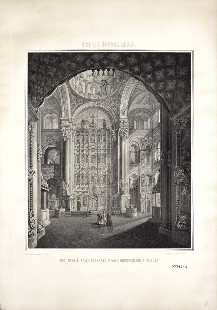 Detail of New Jerusalem. Cathedral of the Resurrection of Christ, Mid of the 19th century by Dmitri Mikhaylovich Strukov