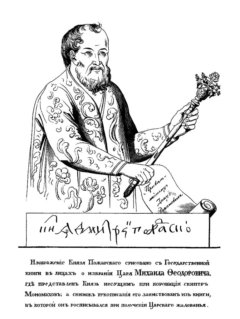 Detail of Prince Dmitry Mikhaylovich Pozharsky with the Sceptre of Monomakh (after Portrait of 161 by Anonymous