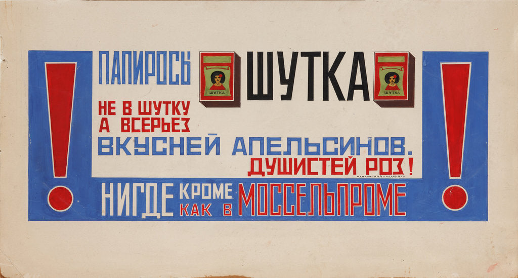 Detail of Advertising Poster for Cigarettes Shutka (Mosselprom), 1923 by Vladimir Vladimirovich Mayakovsky