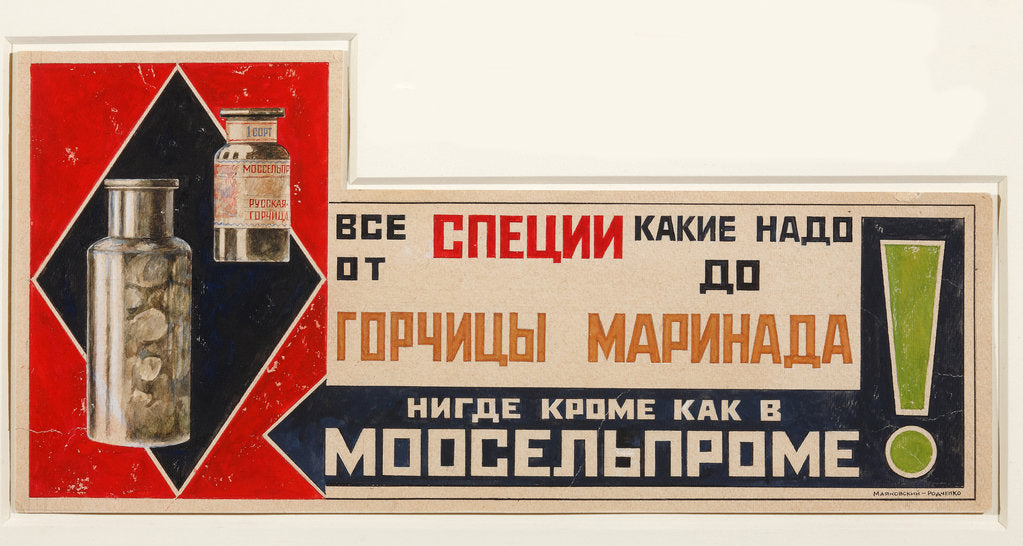 Detail of Advertising Poster for the spices, 1923 by Vladimir Vladimirovich Mayakovsky