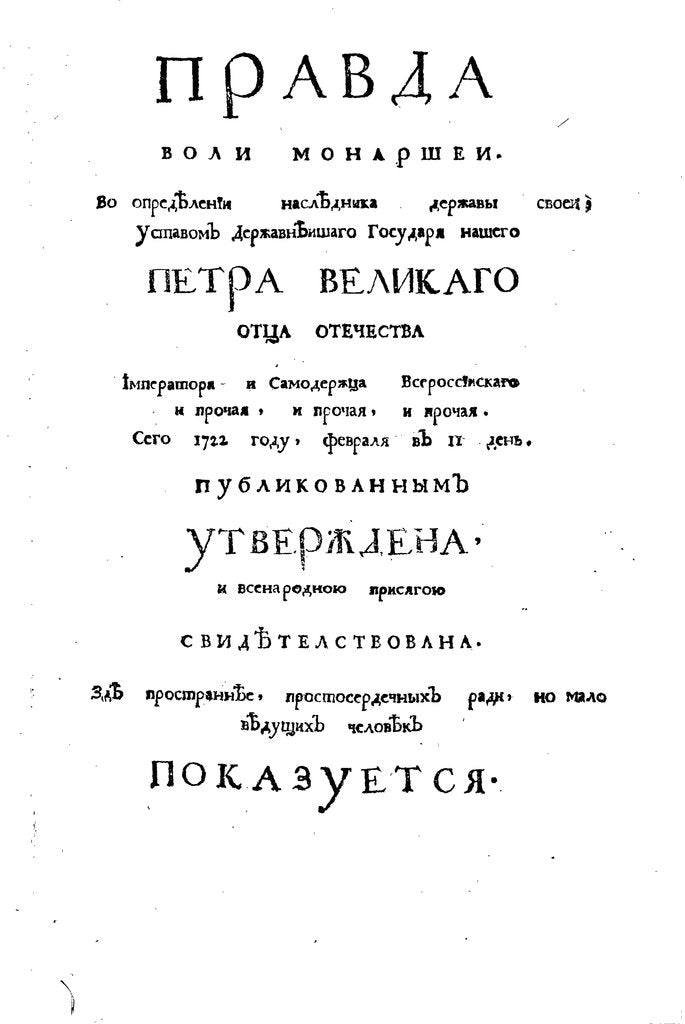 Detail of Cover page of Theophan Prokopovichs treatise Truth about the Monarchs Will, 1722 by Historical Document