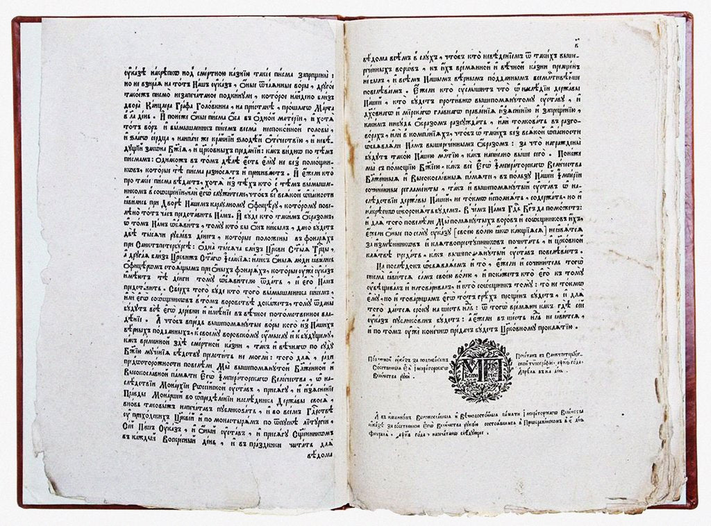 Detail of Double page of Theophan Prokopovichs treatise Truth about the Monarchs Will, 1722 by Historical Document