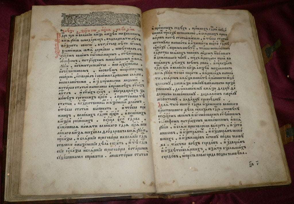 Detail of The Sobornoye Ulozheniye (legal code) of the Tsar Alexis I Mikhailovich of Russia, 1649 by Historical Document