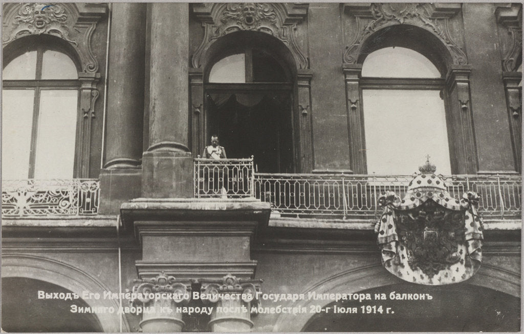 Detail of Nicholas II declares war on Germany from the balcony of the Winter Palace, 2 August 1914, 1914 by Anonymous