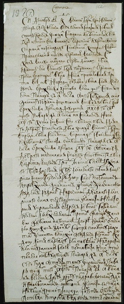 Detail of The Peter I edict on the introduction of the Julian calendar in Russia, 1699 by Anonymous