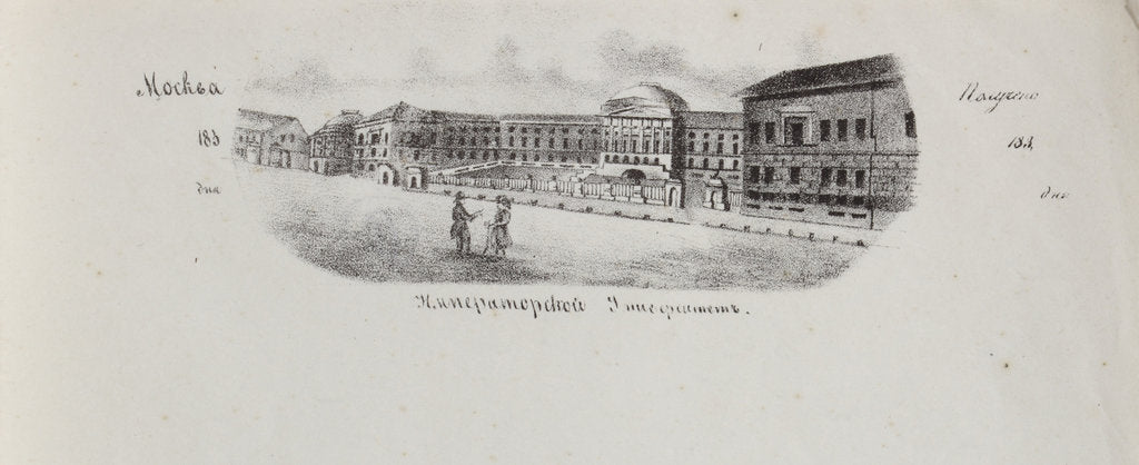Detail of The Moscow University, 1830s by Anonymous