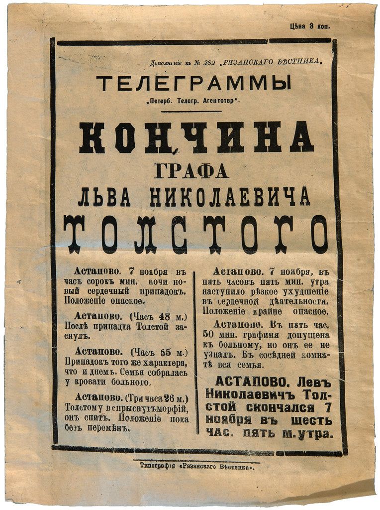 Detail of The announcement of Lev Tolstoys death in a newspaper, November 7, 1910 by Anonymous